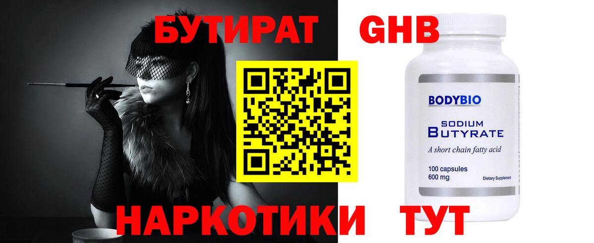 Бутират BDO Камышлов