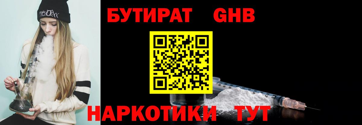 Камышлов  БУТИРАТ бутик  Вход с VPN 