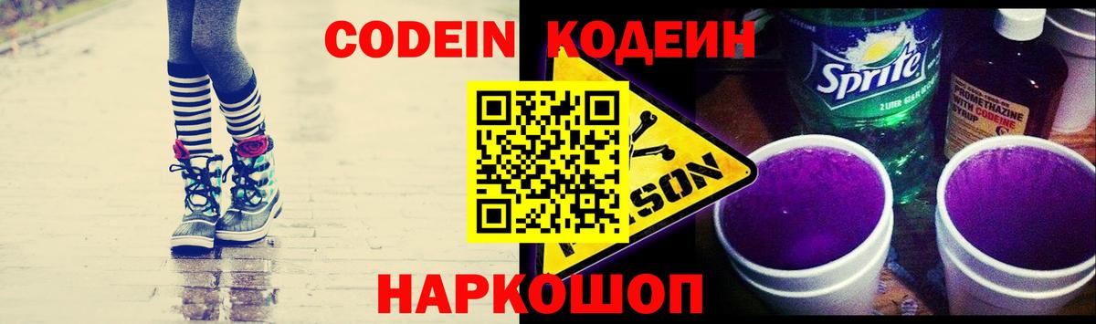 Кодеин Purple Drank  Вход с VPN  Кодеин Purple Drank  Камышлов 