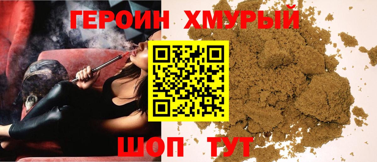 Героин Heroin  Вход с VPN  Камышлов 
