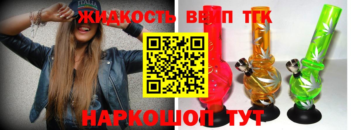 Дистиллят ТГК вейп Камышлов